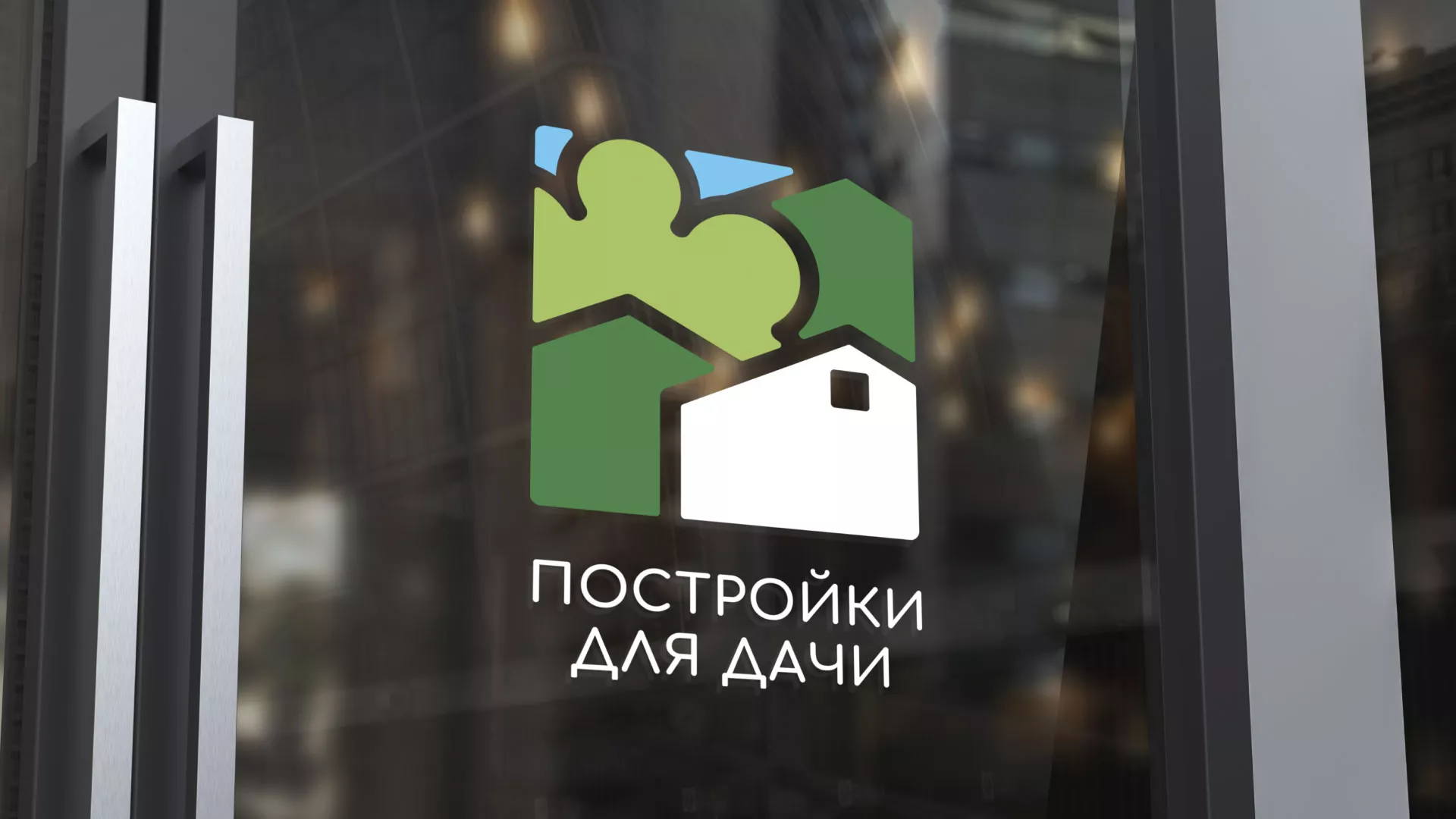 Разработка логотипа в Заречном для компании «Постройки для дачи»