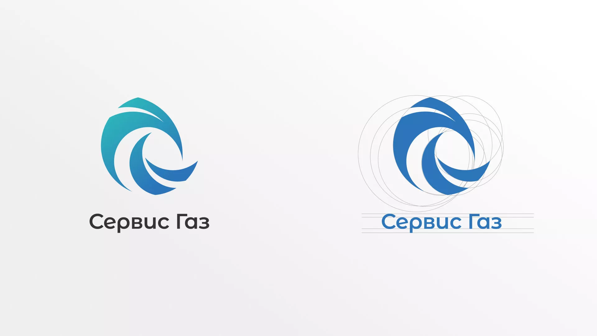 Создание логотипа газовой компании «Сервис Газ» в Заречном