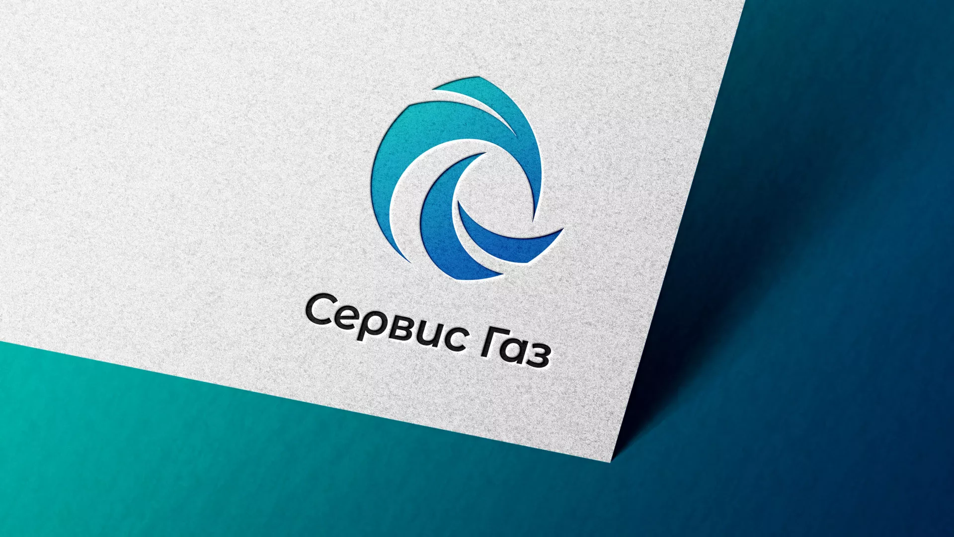 Создание логотипа газовой компании «Сервис Газ» в Заречном