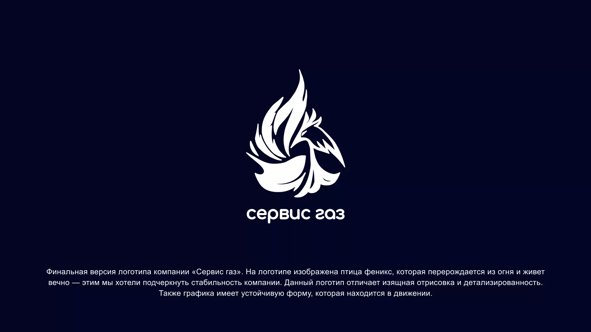 Создание логотипа «Сервис газ» в Заречном