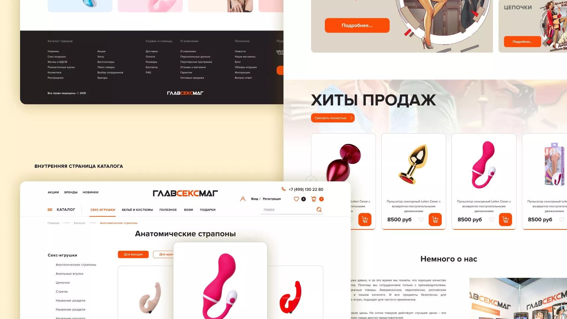Создание интернет-магазина «Главсексмаг» в Заречном