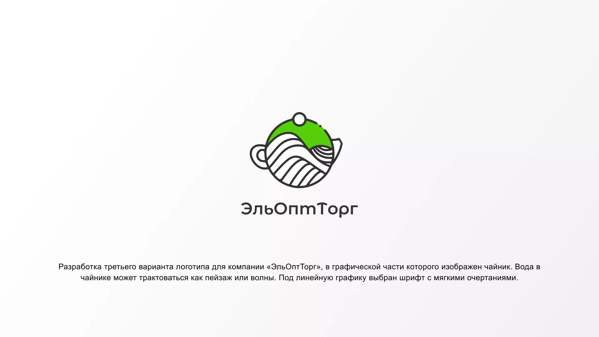 Создание логотипа для компании по продаже посуды и товаров для дома в Заречном