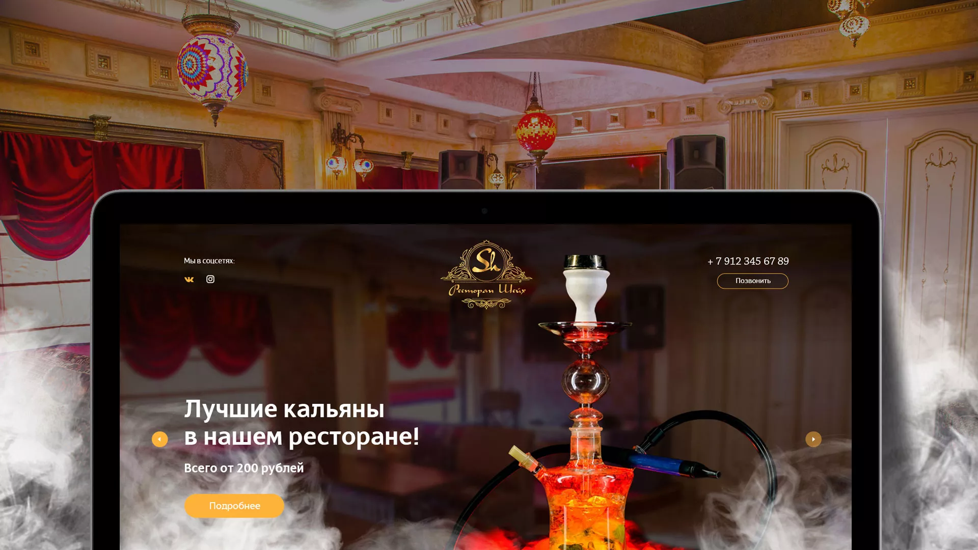 Разработка сайта для ресторана «Шейх» в Заречном