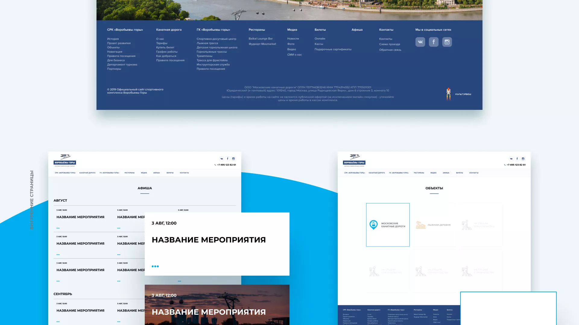 Разработка сайта в Заречном для спортивно-развлекательного комплекса «Воробьёвы горы»