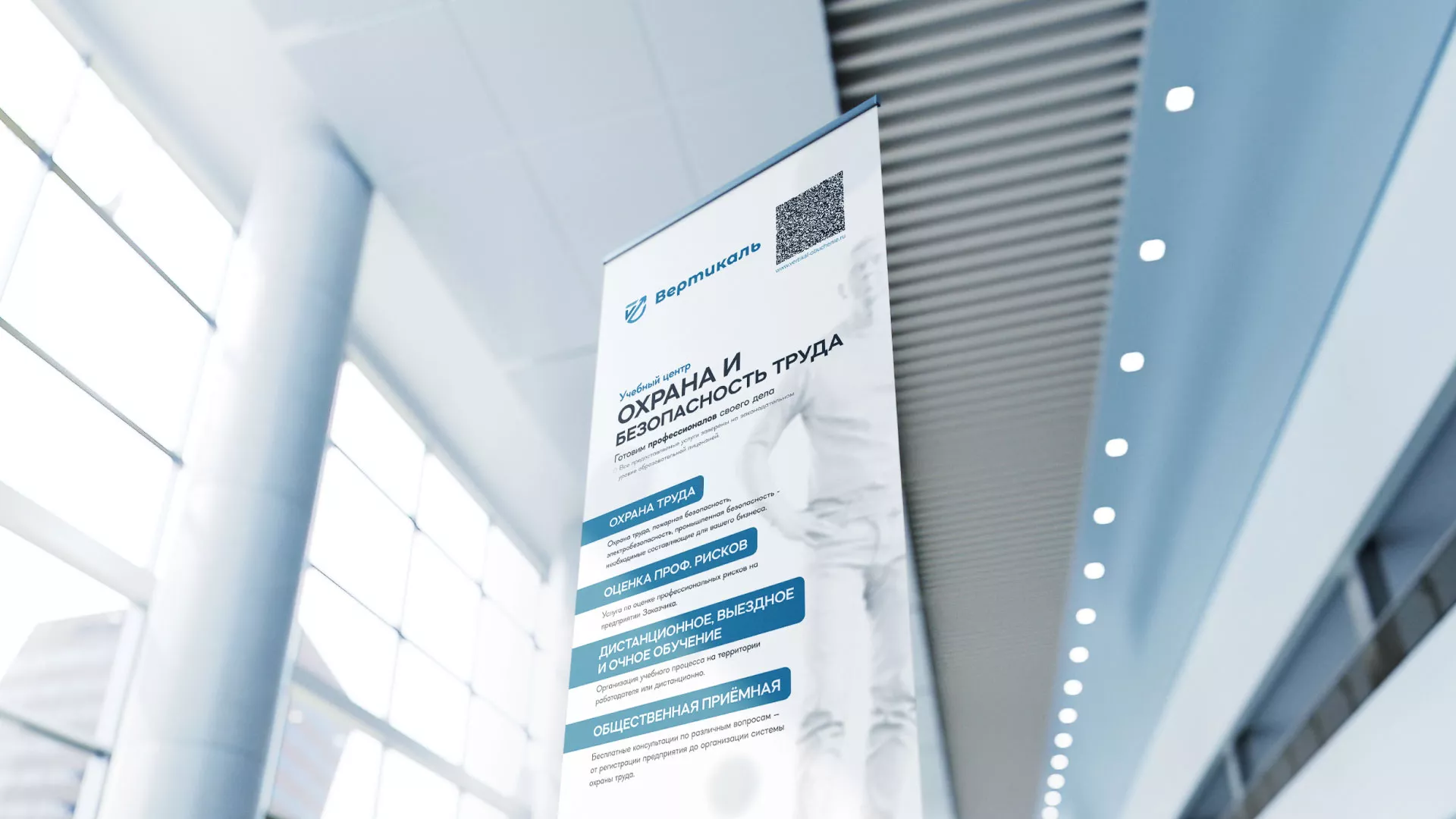 Разработка дизайн-макета ролл-ап стенда для учебного центра «Вертикаль» в Заречном