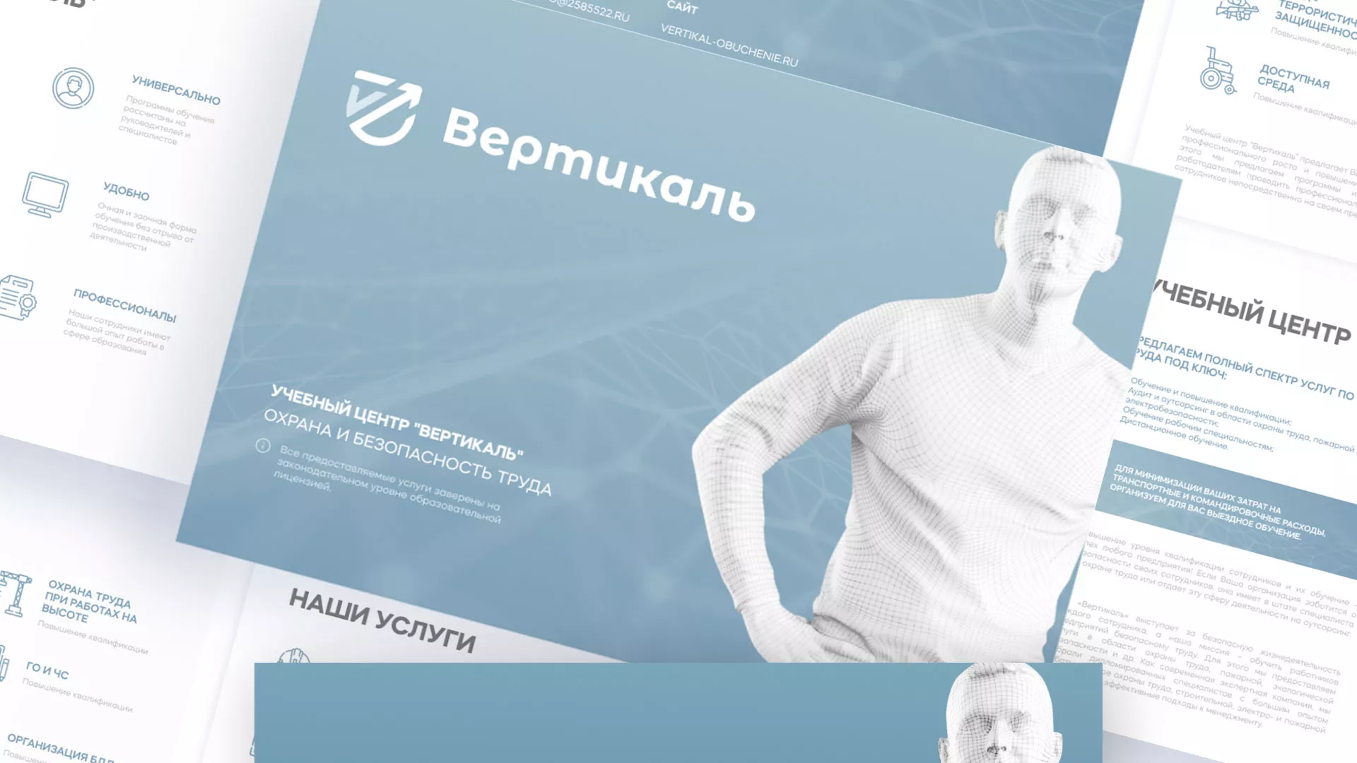 Разработка презентации для учебного центра «Вертикаль» в Заречном