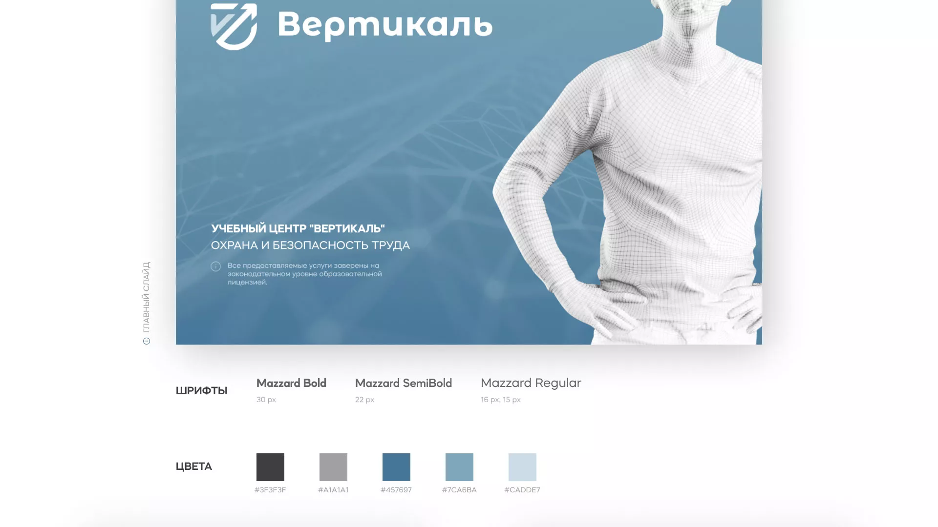 Разработка презентации для учебного центра «Вертикаль» в Заречном