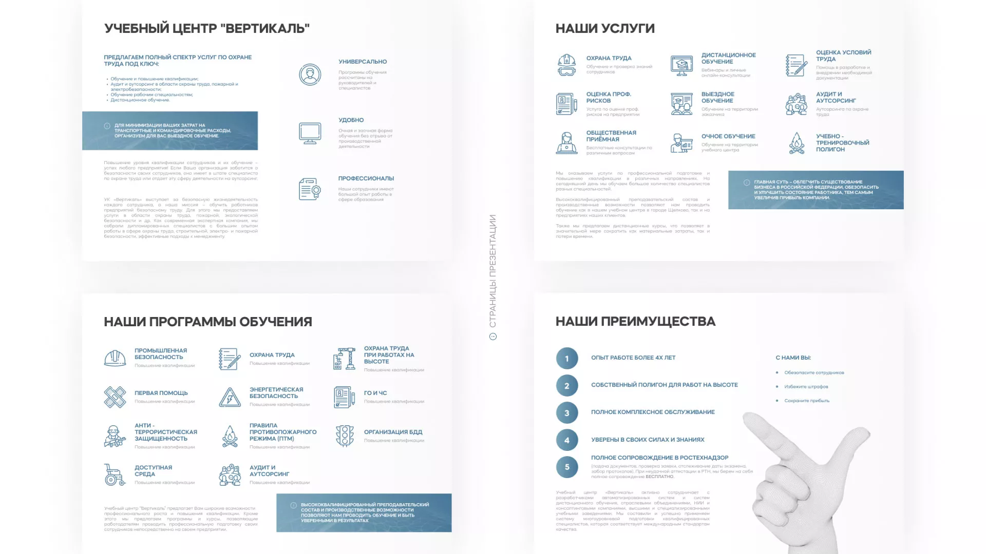 Разработка презентации для учебного центра «Вертикаль» в Заречном