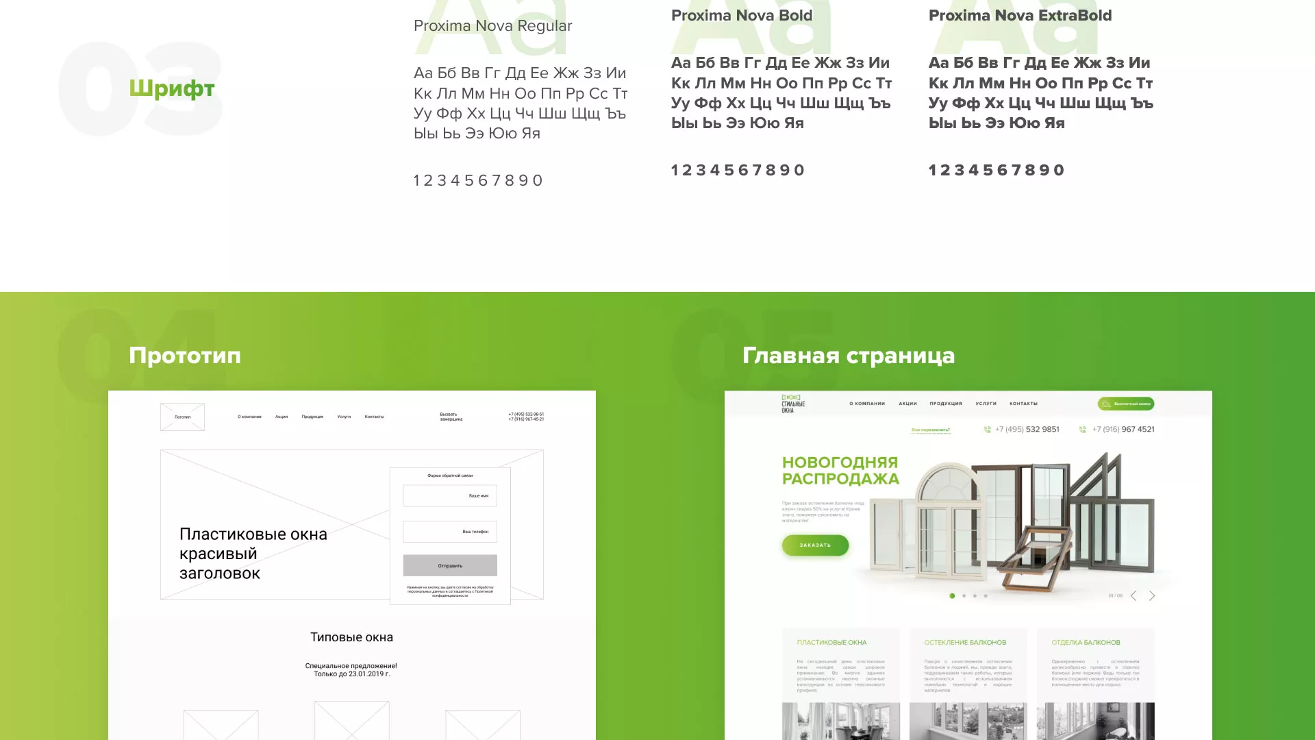 Разработка сайта по продаже пластиковых окон «Стильные окна» в Заречном