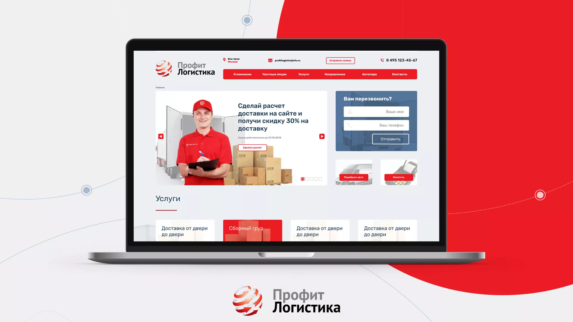 Разработка сайта экспедиционной компании в Заречном
