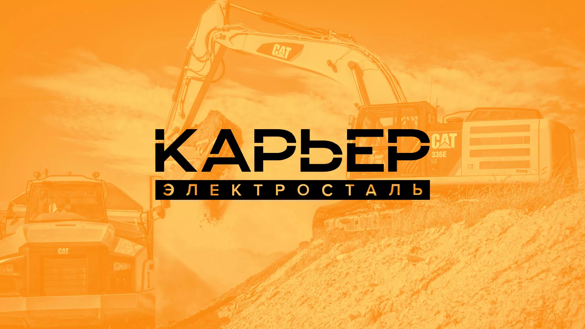 Разработка сайта по продаже нерудных материалов «Карьер» в Заречном
