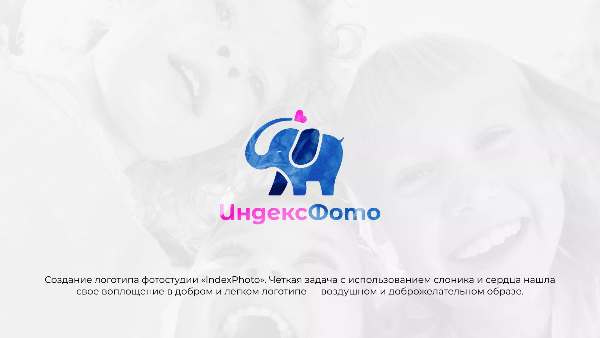 Разработка логотипа фотостудии «IndexPhoto» в Заречном
