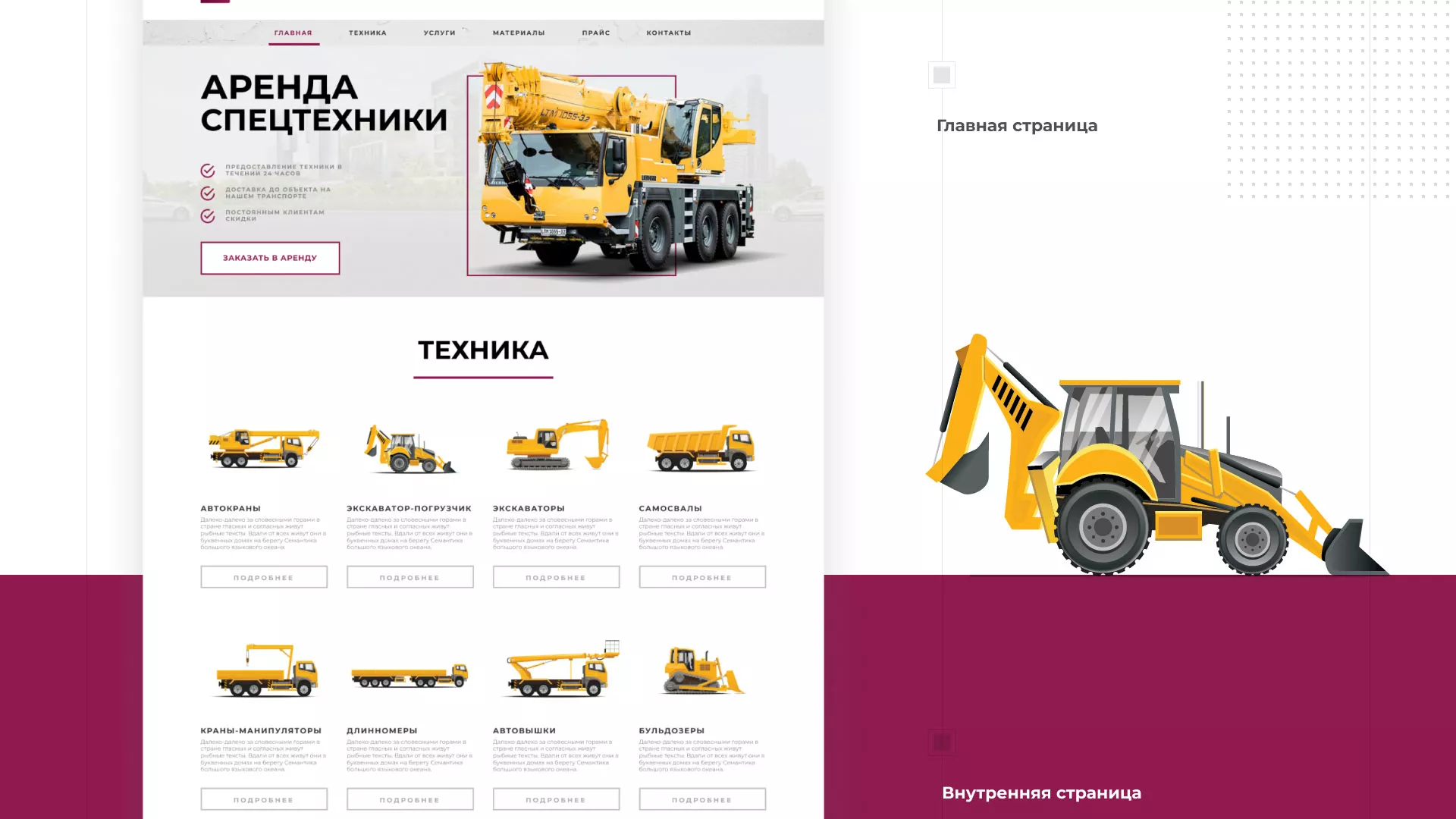 Разработка сайта компании «КранСтрой-Групп» по аренде спецтехники в Заречном