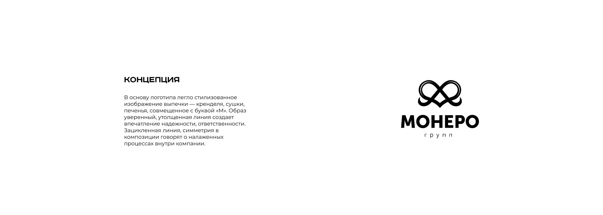 Создание логотипа компании «Монеро групп» в Заречном