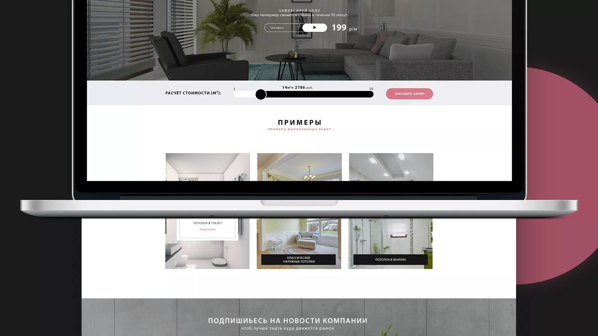 Создание сайта по натяжным потолкам для компании «Софито» в Заречном