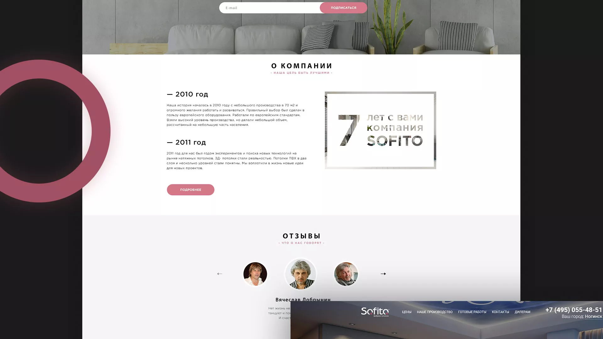 Создание сайта по натяжным потолкам для компании «Софито» в Заречном