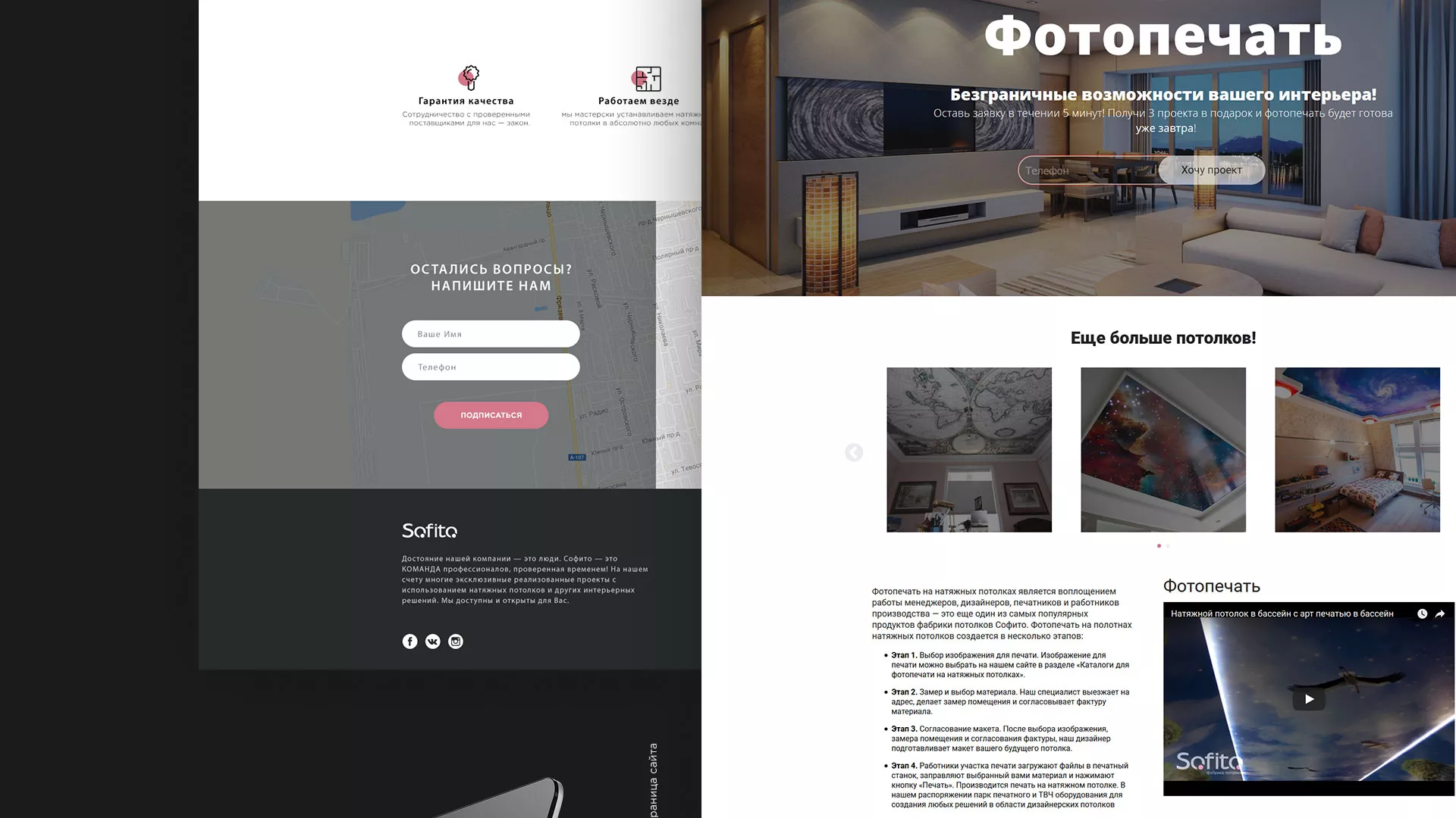 Создание сайта по натяжным потолкам для компании «Софито» в Заречном