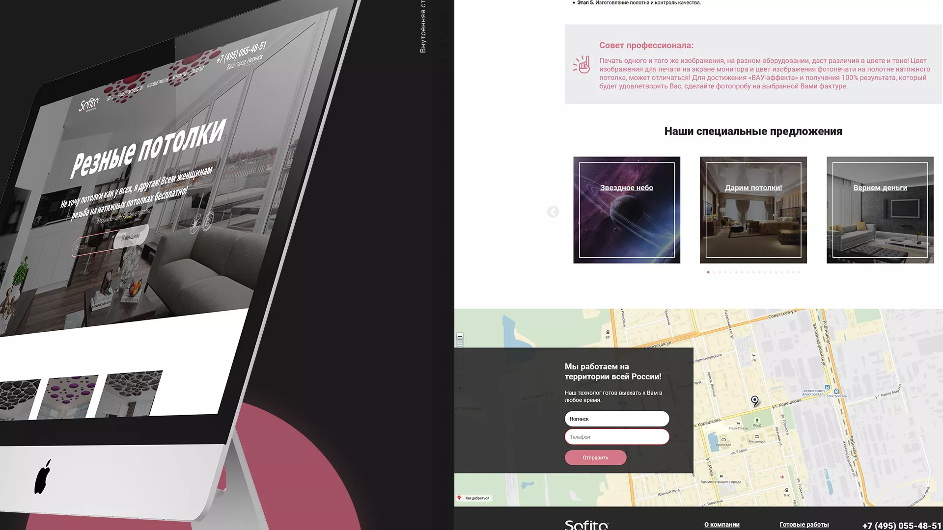 Создание сайта по натяжным потолкам для компании «Софито» в Заречном