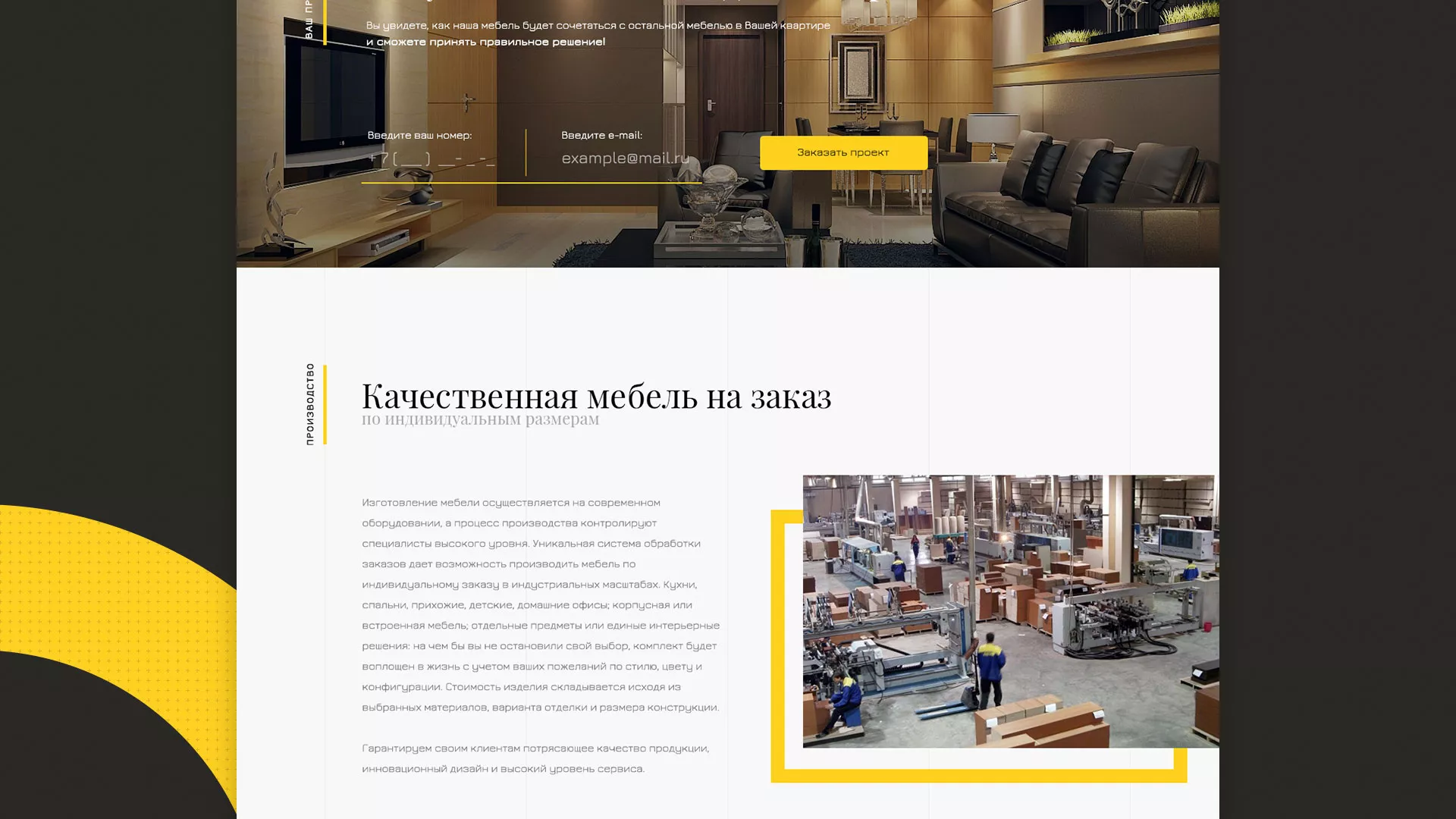 Разработка сайта для производства мебели «Про мебель» в Заречном