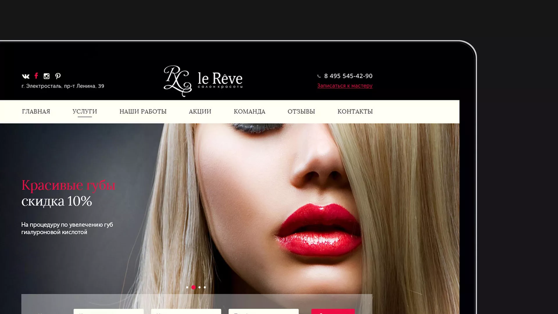 Создание сайта для салона красоты «Le Reve» в Заречном