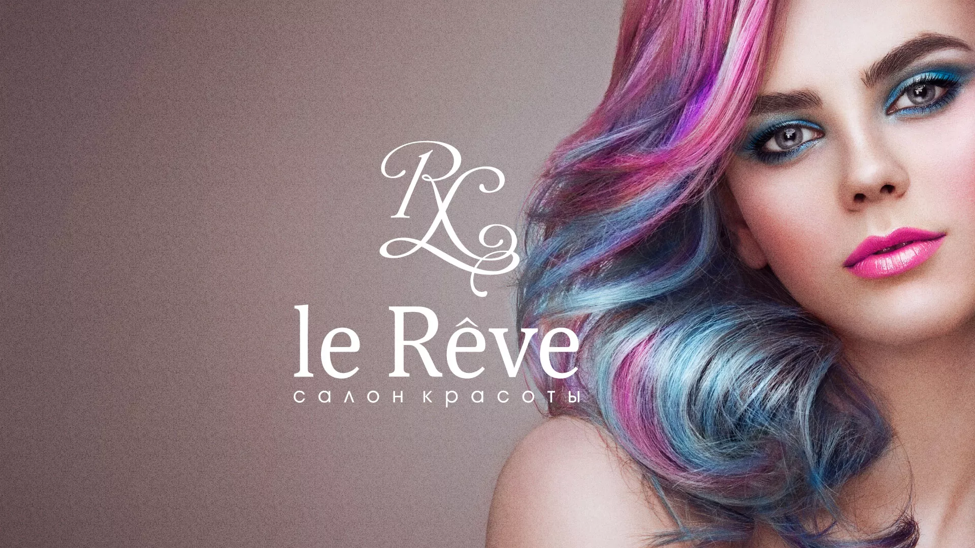 Создание сайта для салона красоты «Le Reve» в Заречном