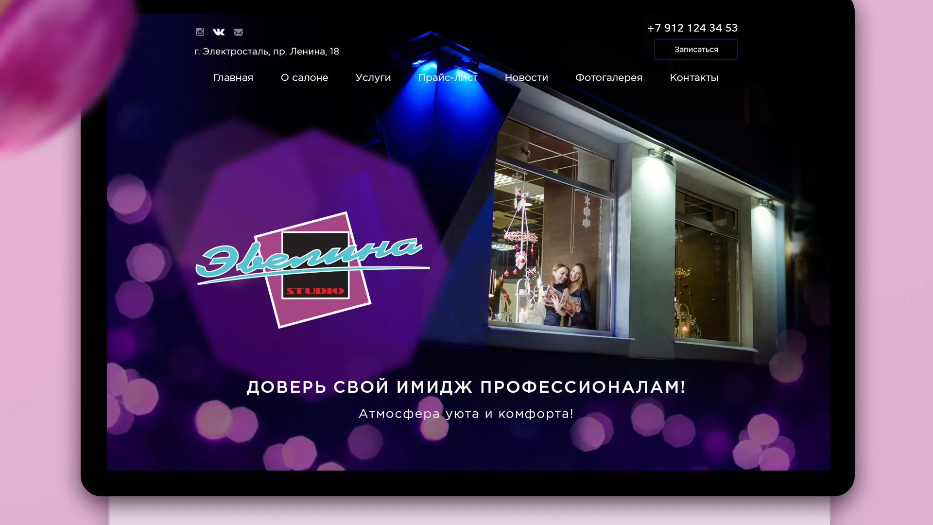 Разработка сайта для салона красоты «Эвелина» в Заречном