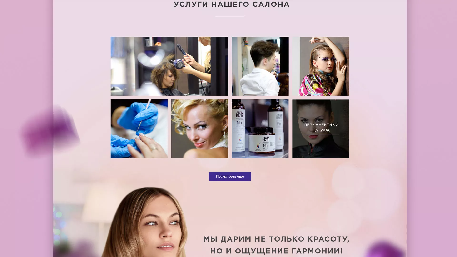 Разработка сайта для салона красоты «Эвелина» в Заречном