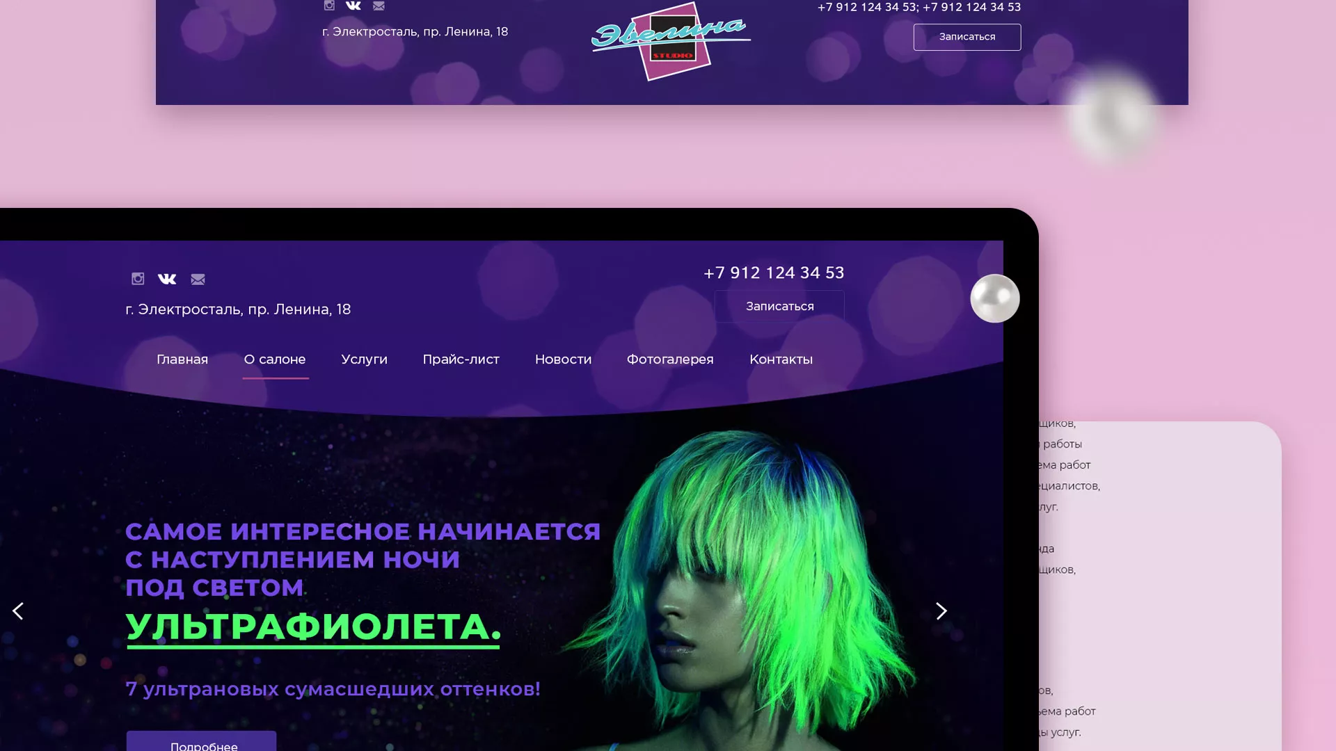 Разработка сайта для салона красоты «Эвелина» в Заречном