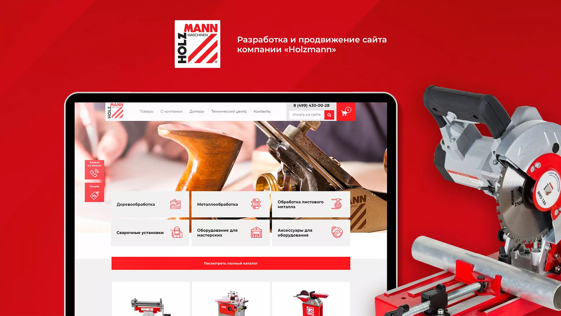 Создание сайта компании «HOLZMANN Maschinen GmbH» в Заречном