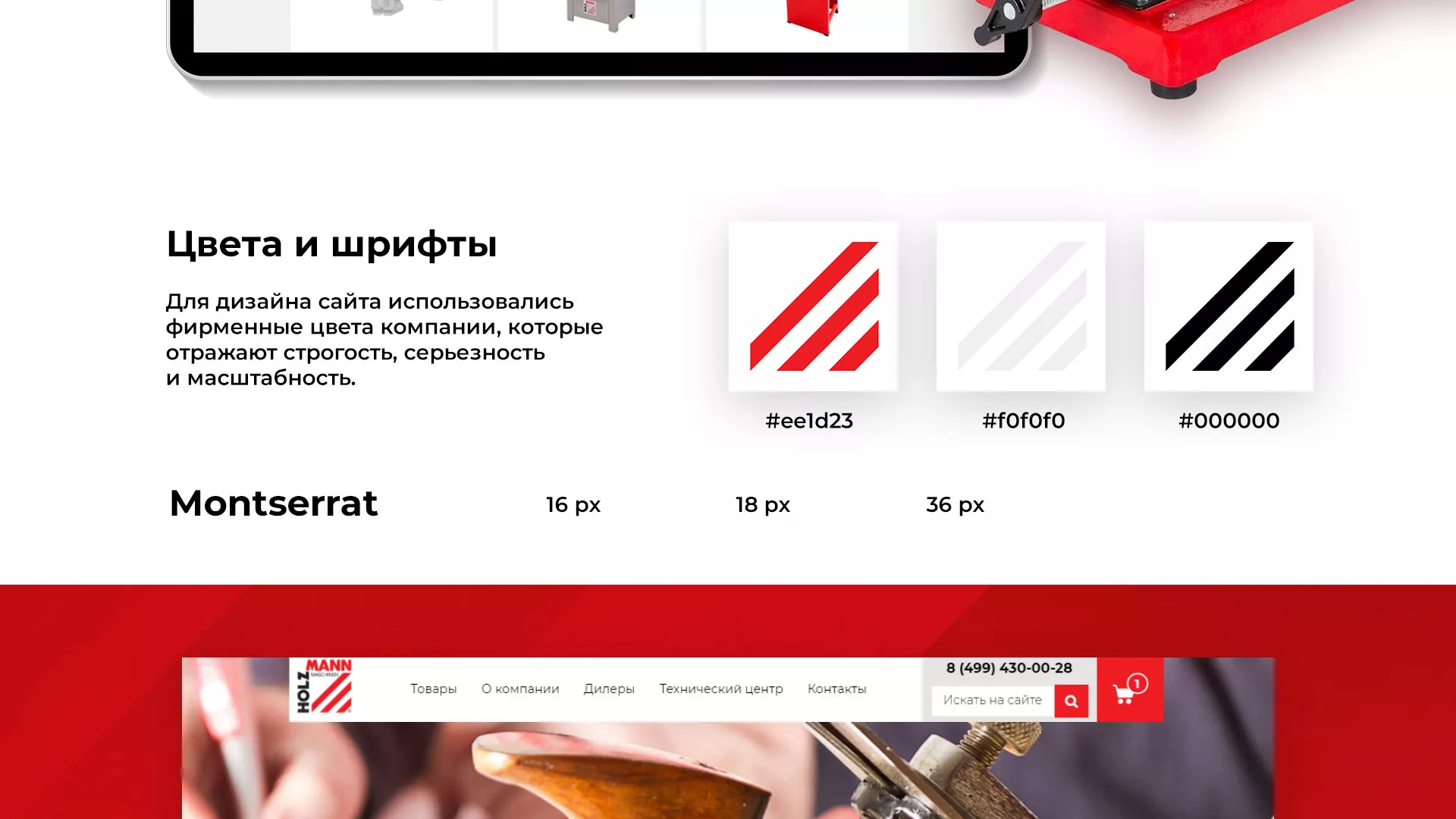 Создание сайта компании «HOLZMANN Maschinen GmbH» в Заречном