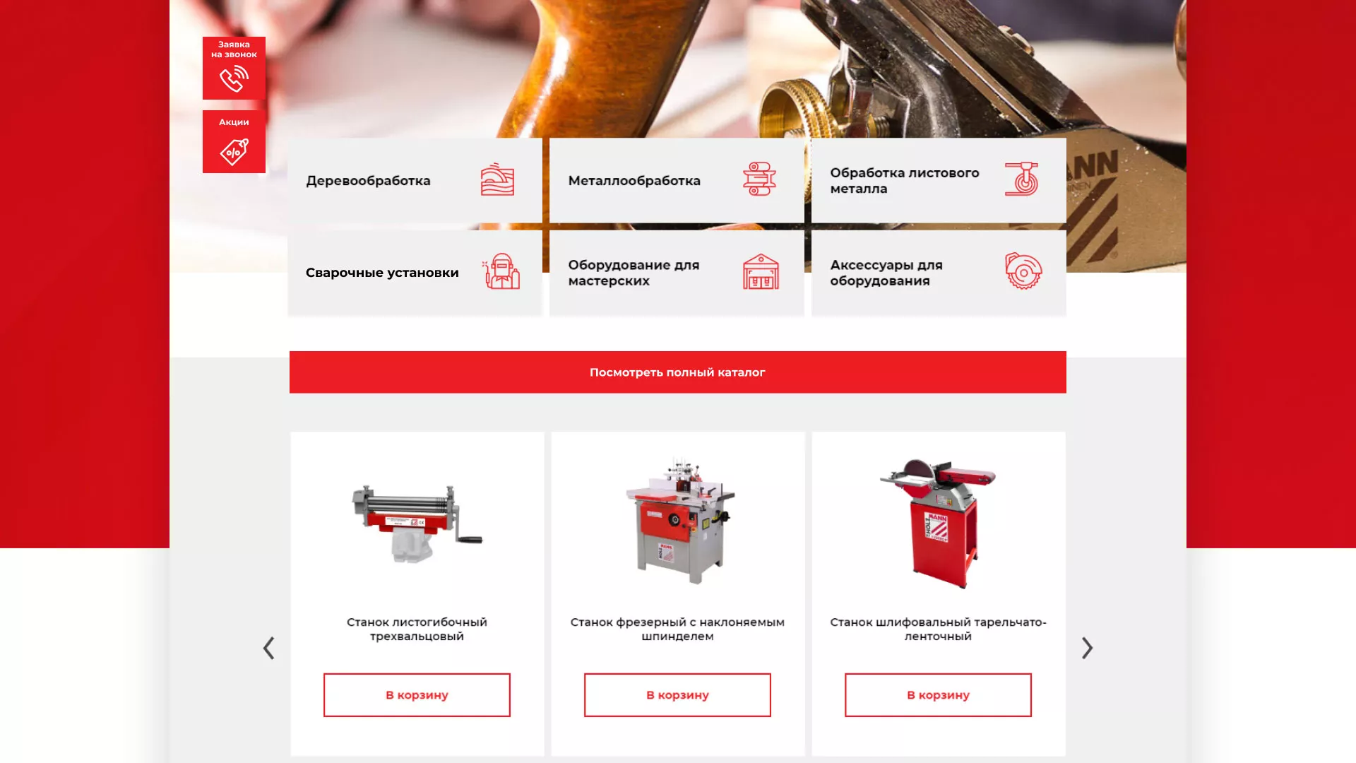 Создание сайта компании «HOLZMANN Maschinen GmbH» в Заречном