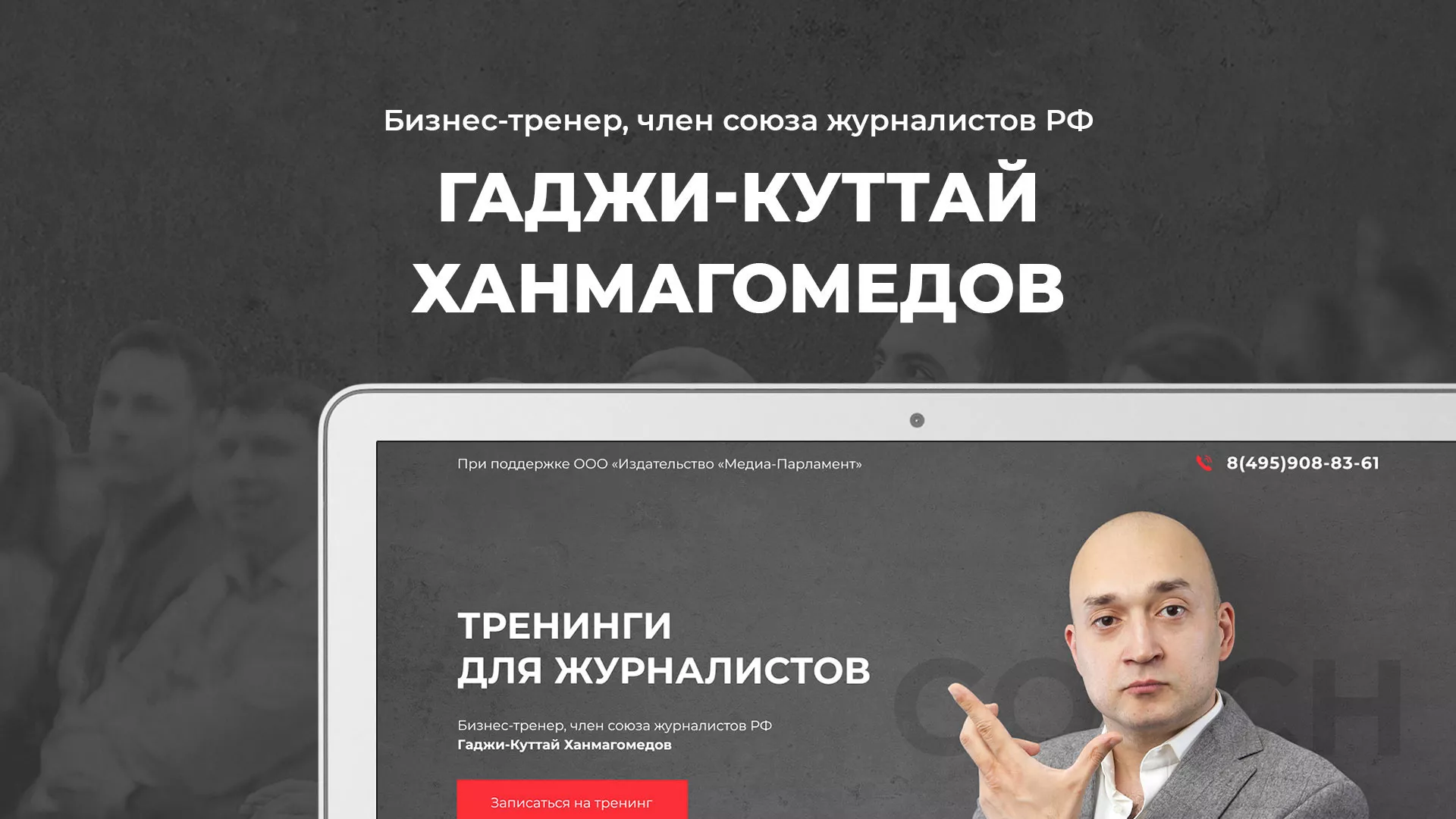 Разработка сайта для бизнес-тренера в Заречном