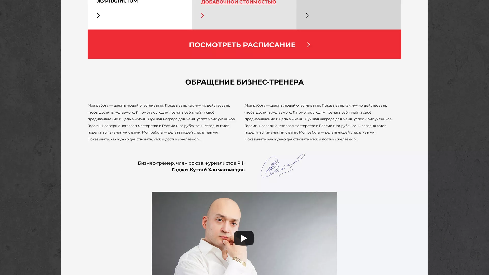 Разработка сайта для бизнес-тренера в Заречном