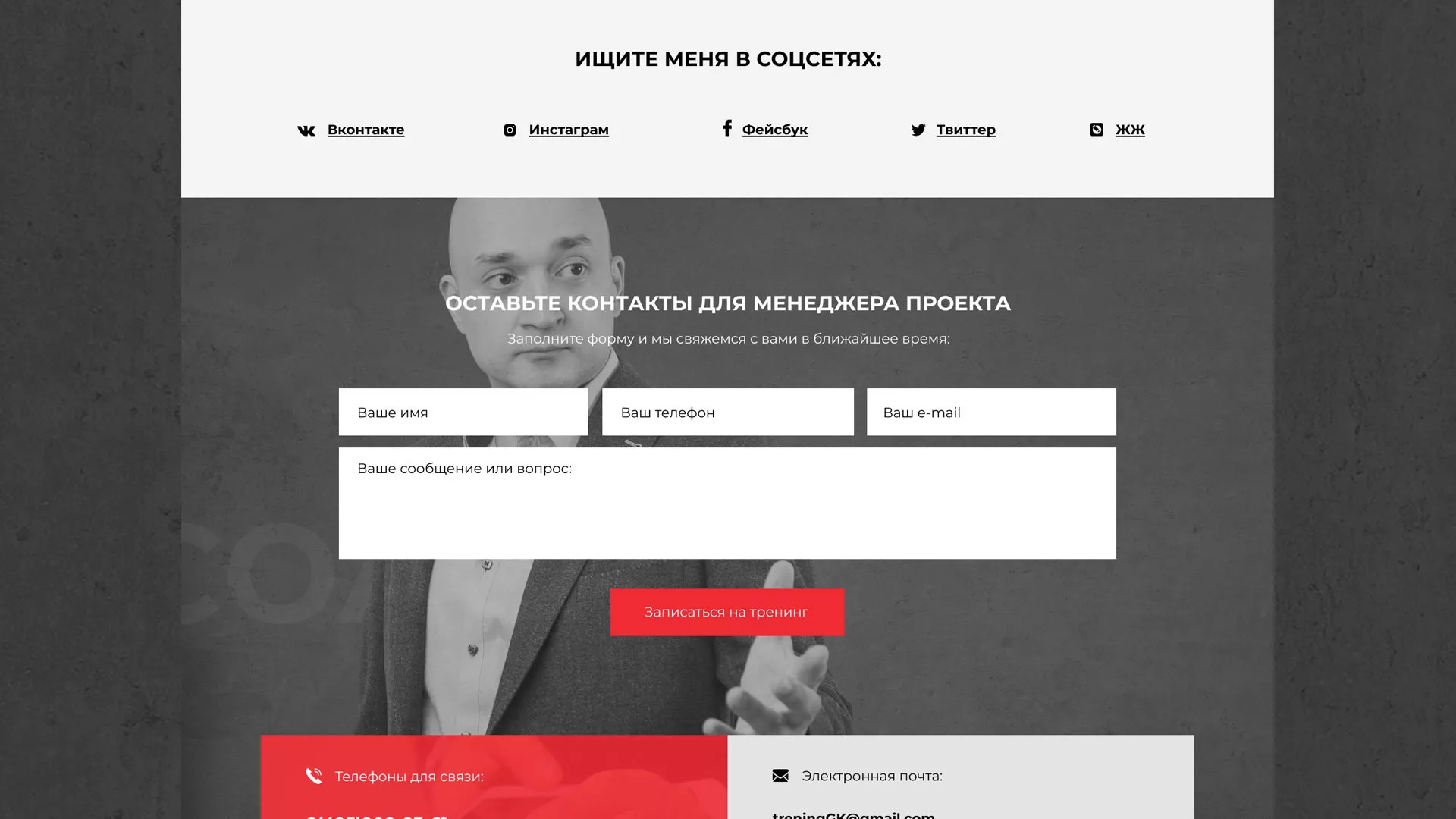 Разработка сайта для бизнес-тренера в Заречном