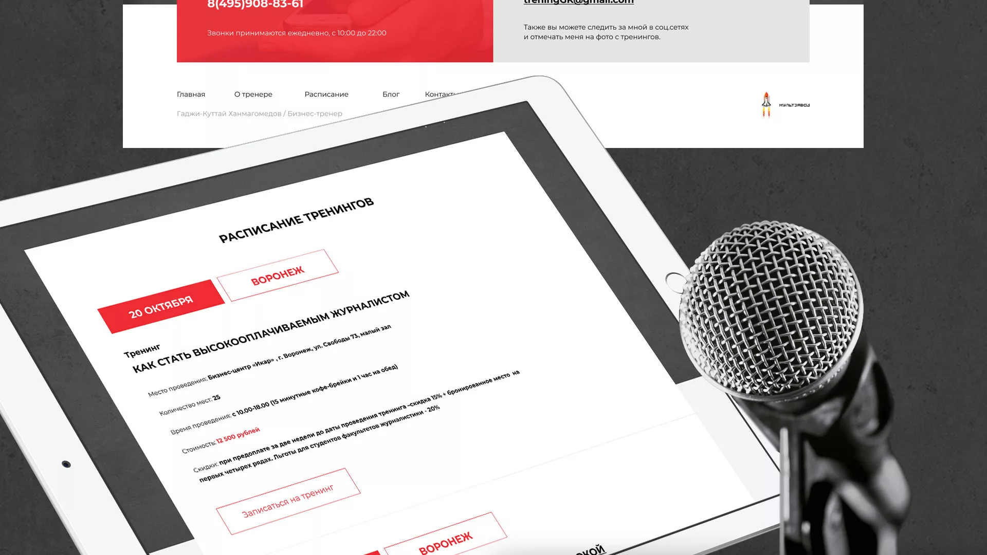 Разработка сайта для бизнес-тренера в Заречном