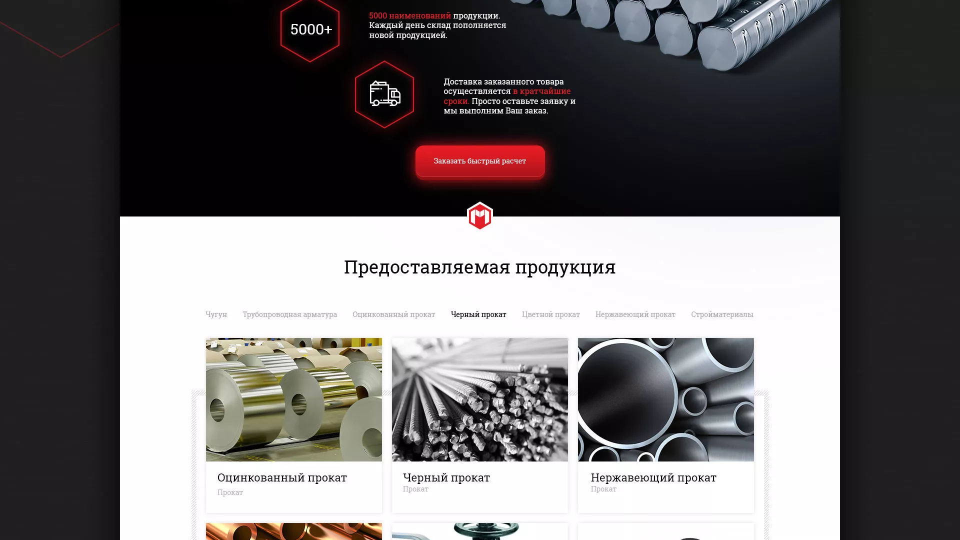 Разработка сайта по продаже металлопроката в Заречном