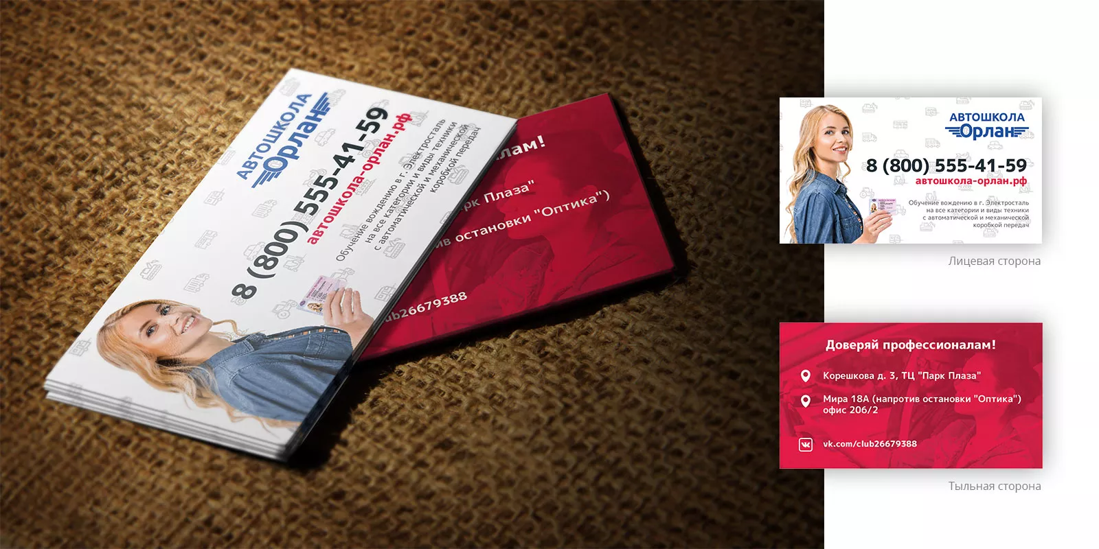 Разработка рекламных визиток автошколы «Орлан» в Заречном