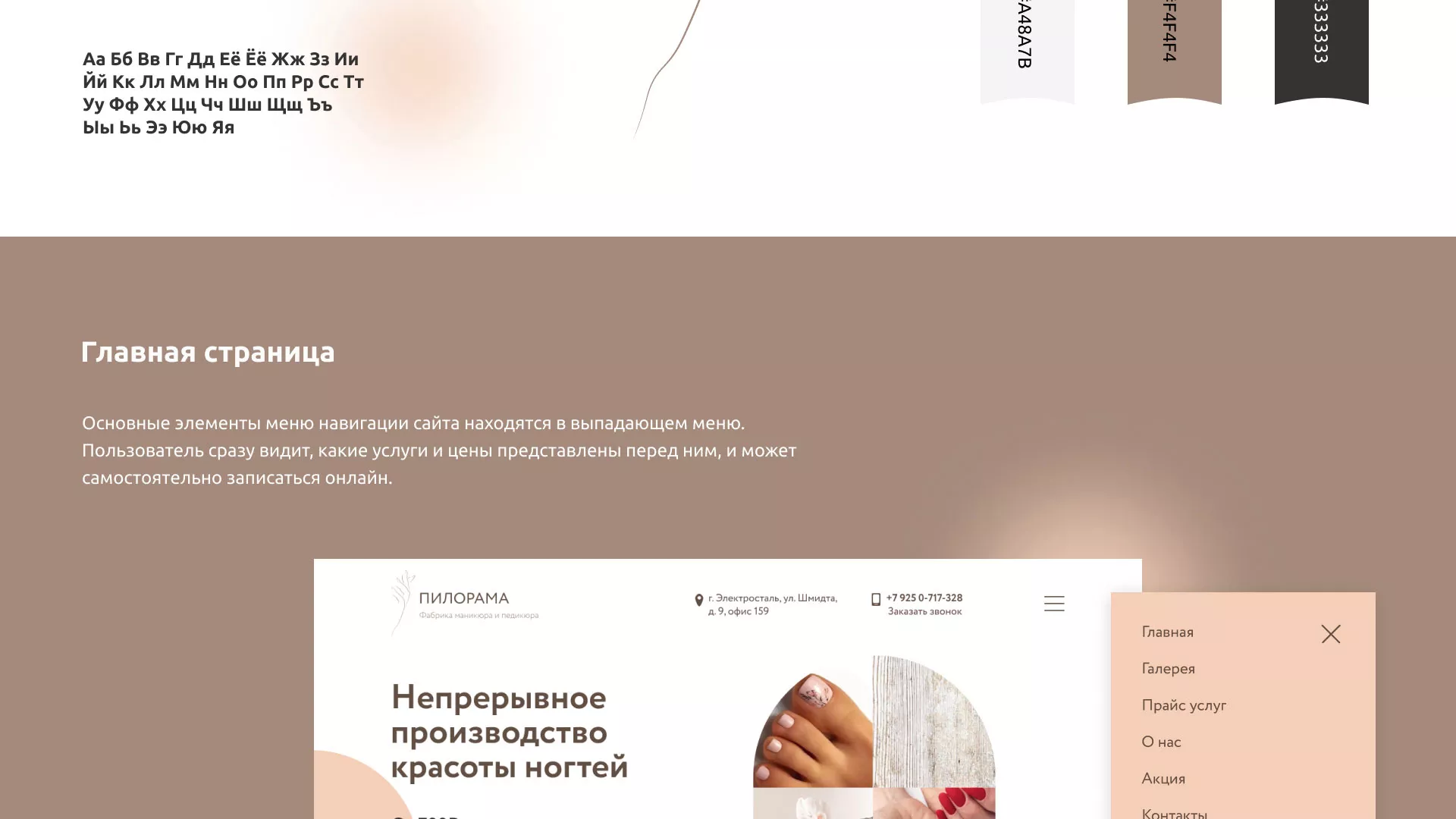 Разработка сайта для ногтевого сервиса «Пилорама» в Заречном