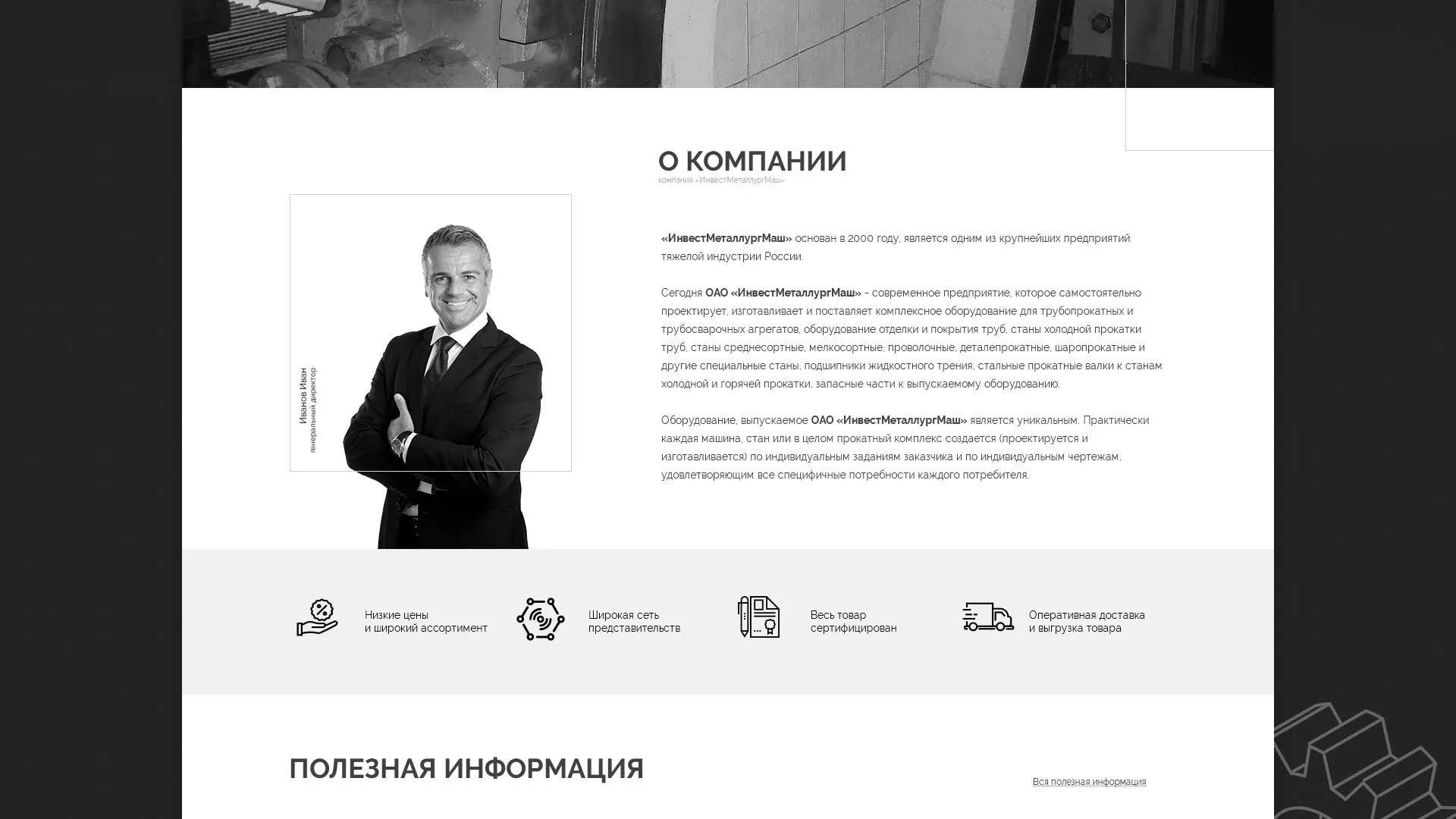 Разработка сайта для завода по продаже оборудования в Заречном