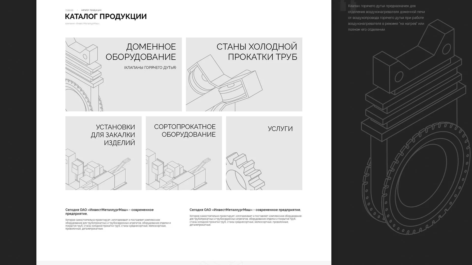 Разработка сайта для завода по продаже оборудования в Заречном