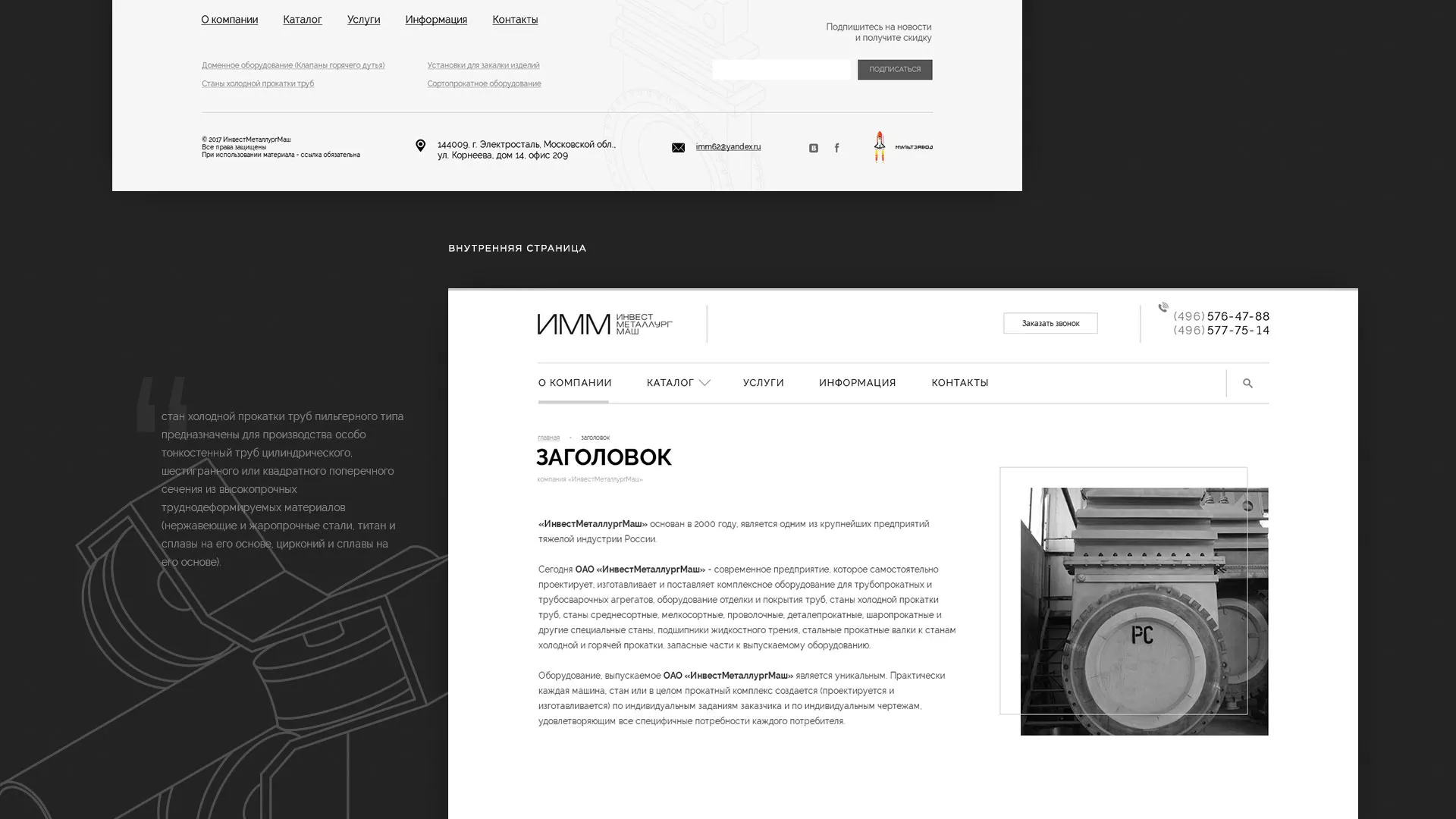 Разработка сайта для завода по продаже оборудования в Заречном