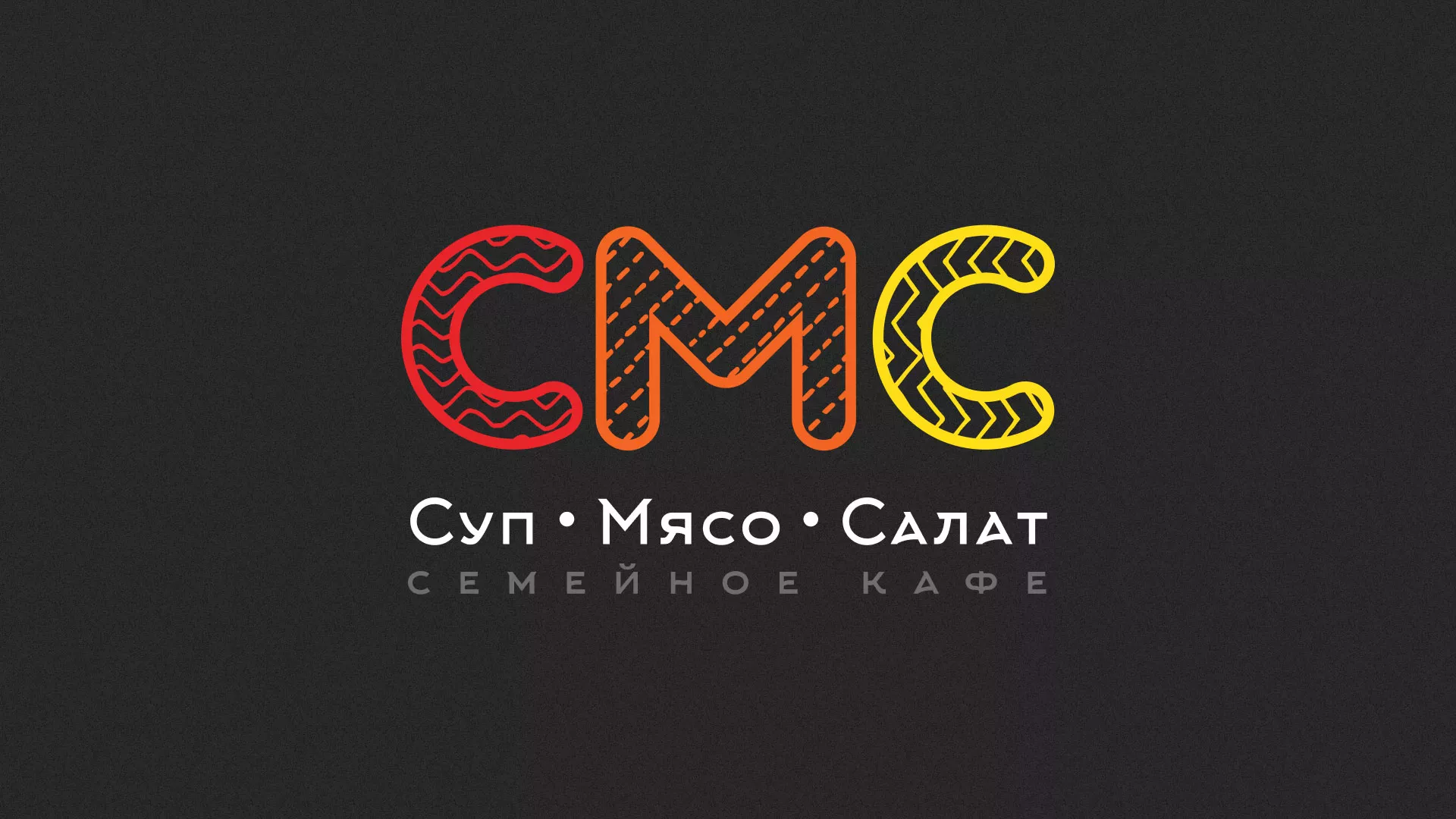 Разработка сайта кафе-столовой «Суп-Мясо-Салат» в Заречном