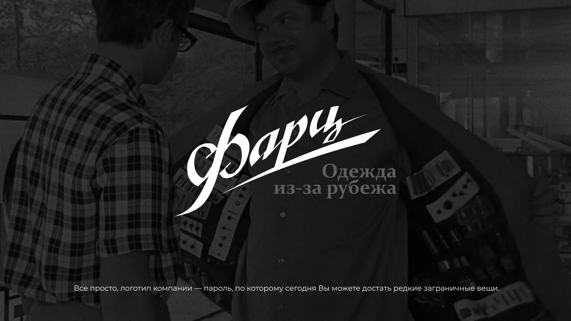 Разработка логотипа магазина «Фарц» в Заречном