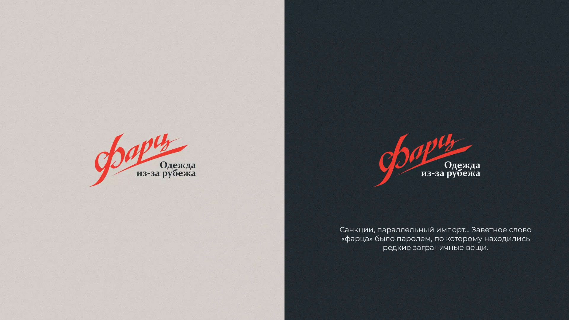 Разработка логотипа магазина «Фарц» в Заречном